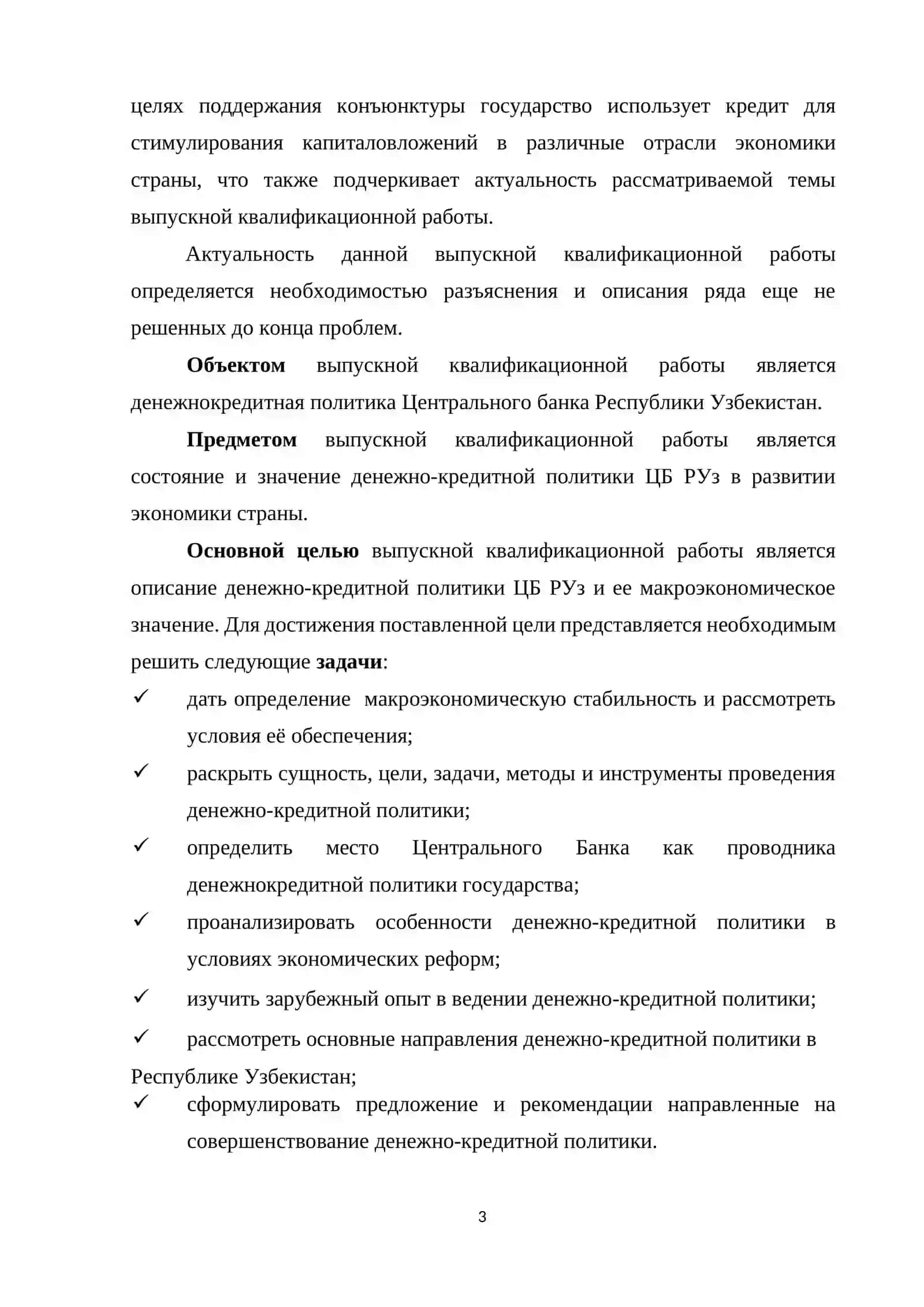 ДЕНЕЖНО-КРЕДИТНОЙ ПОЛИТИКИ 3