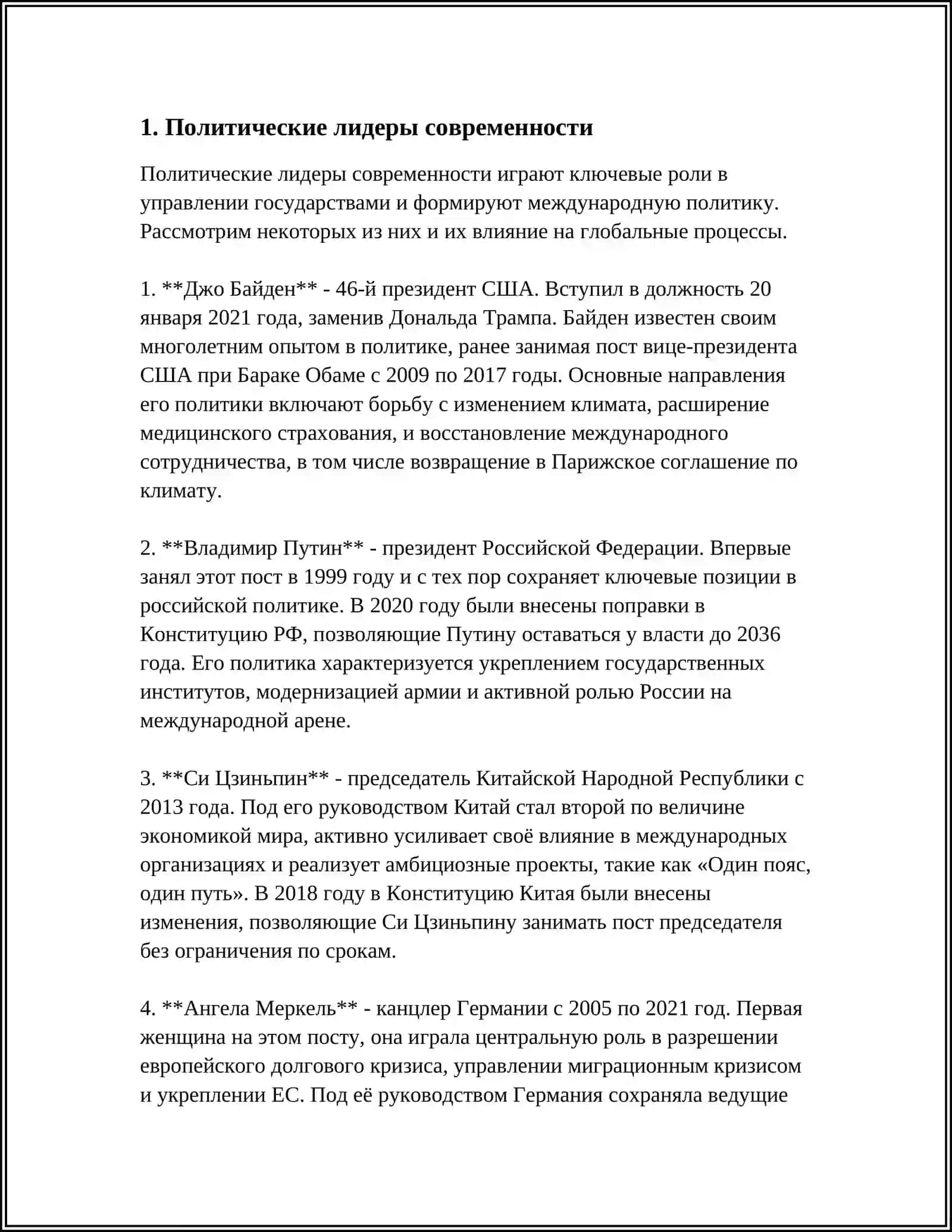 ИЗВЕСТНЫЕ ЛЮДИ СОВРЕМЕННОСТИ 3