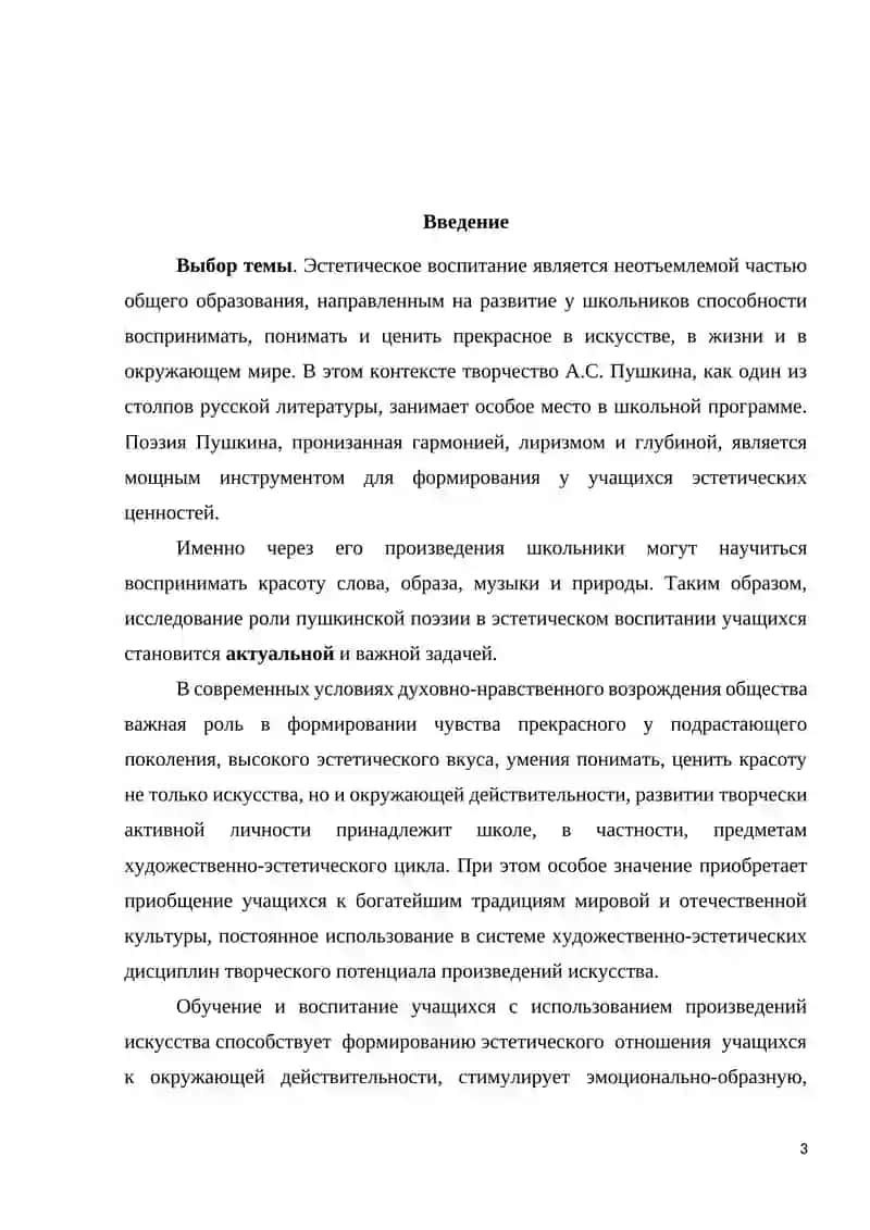 Эстетическое воспитание учащихся в процессе изучения поэзии А.С.Пушкина 3