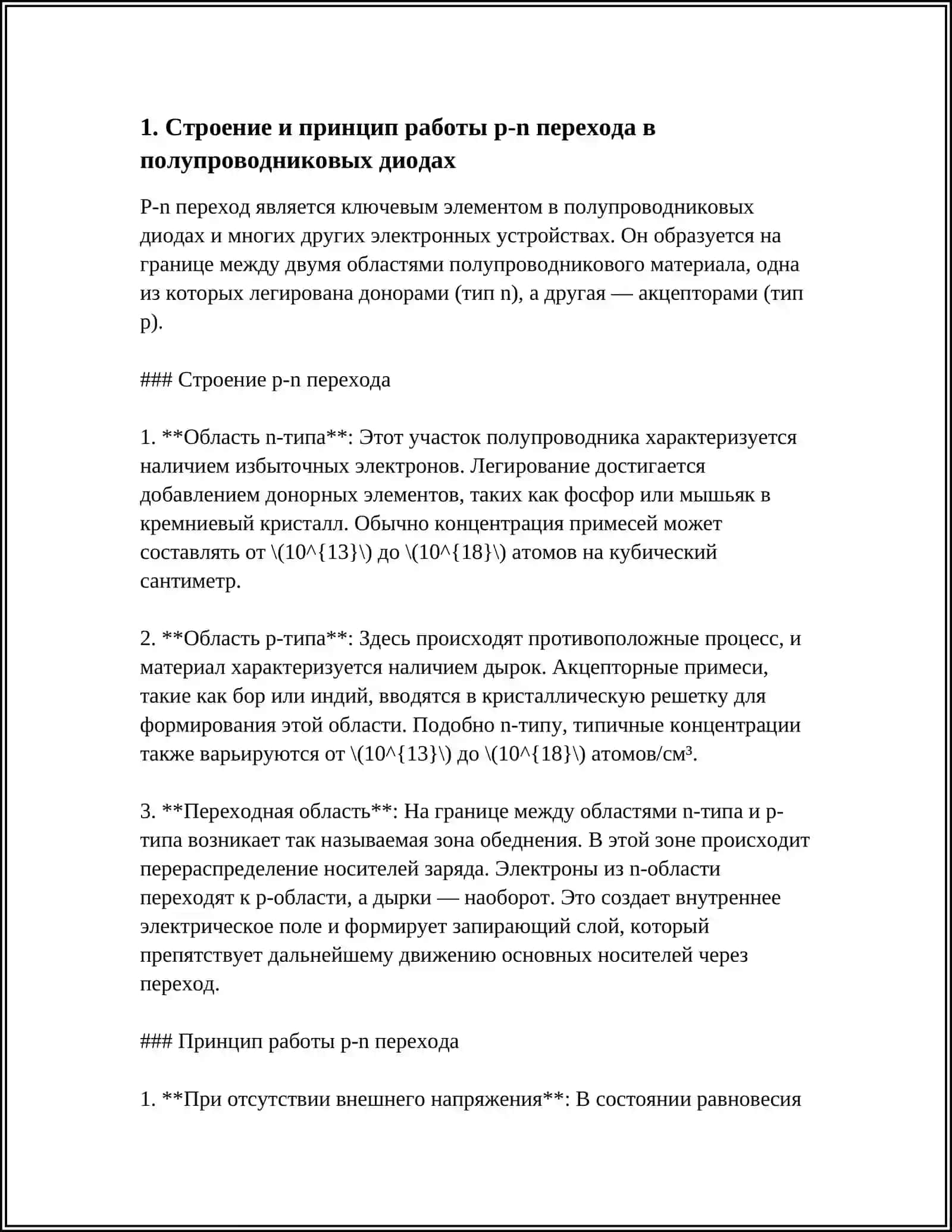 ПОЛУПРОВОДНИКОВЫЕ ДИОДЫ 3