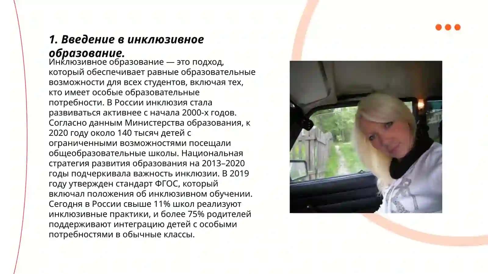 Подготовка детей с особыми образовательными потребностями в семье к исключительному образованию 3