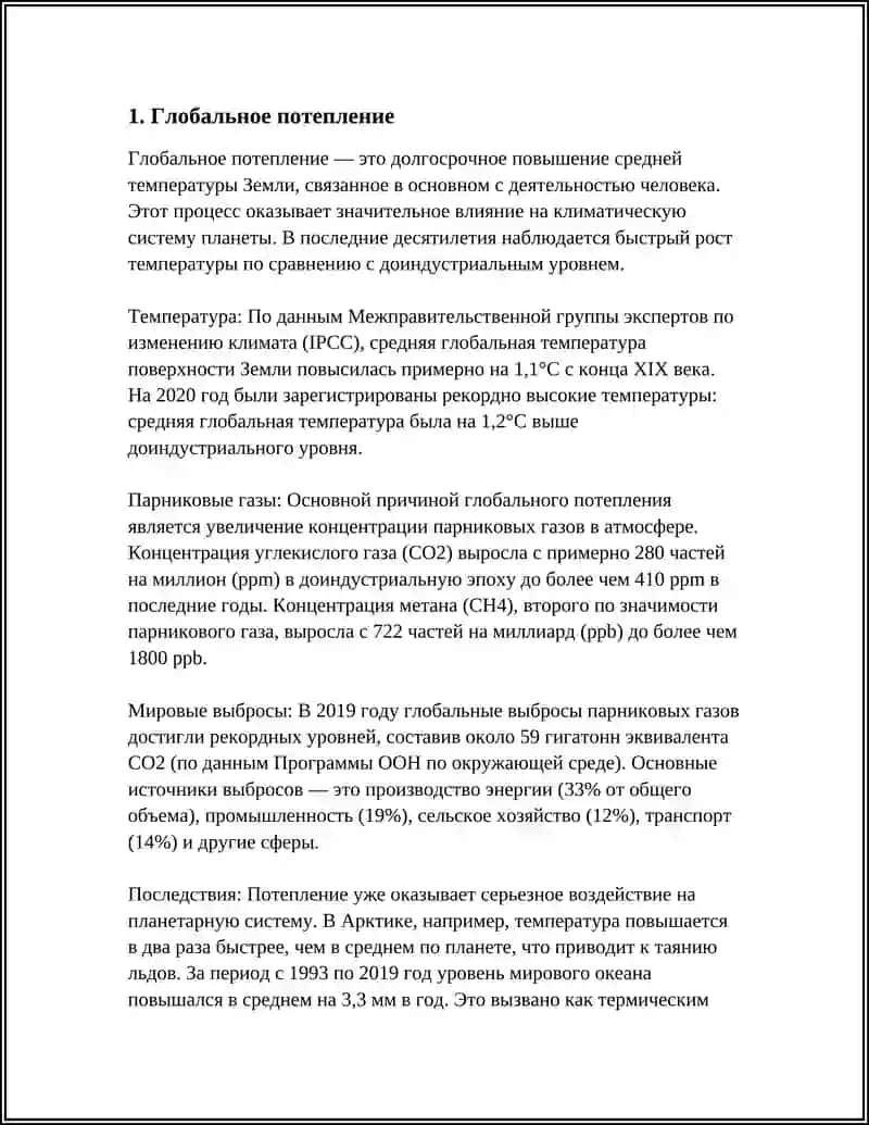 Глобальное потепление 3