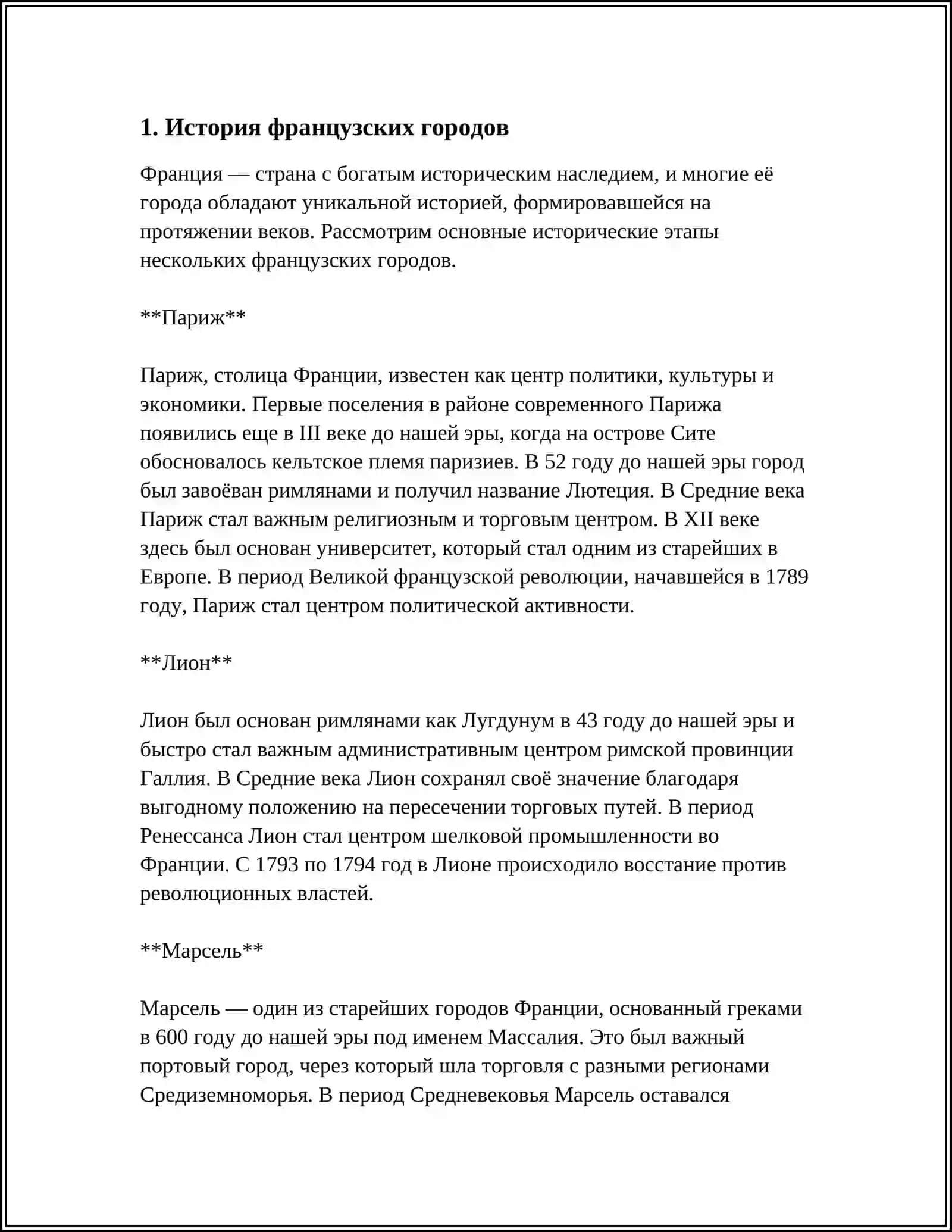 ФРАНЦУЗЬКЫЙ ГОРОДА 3