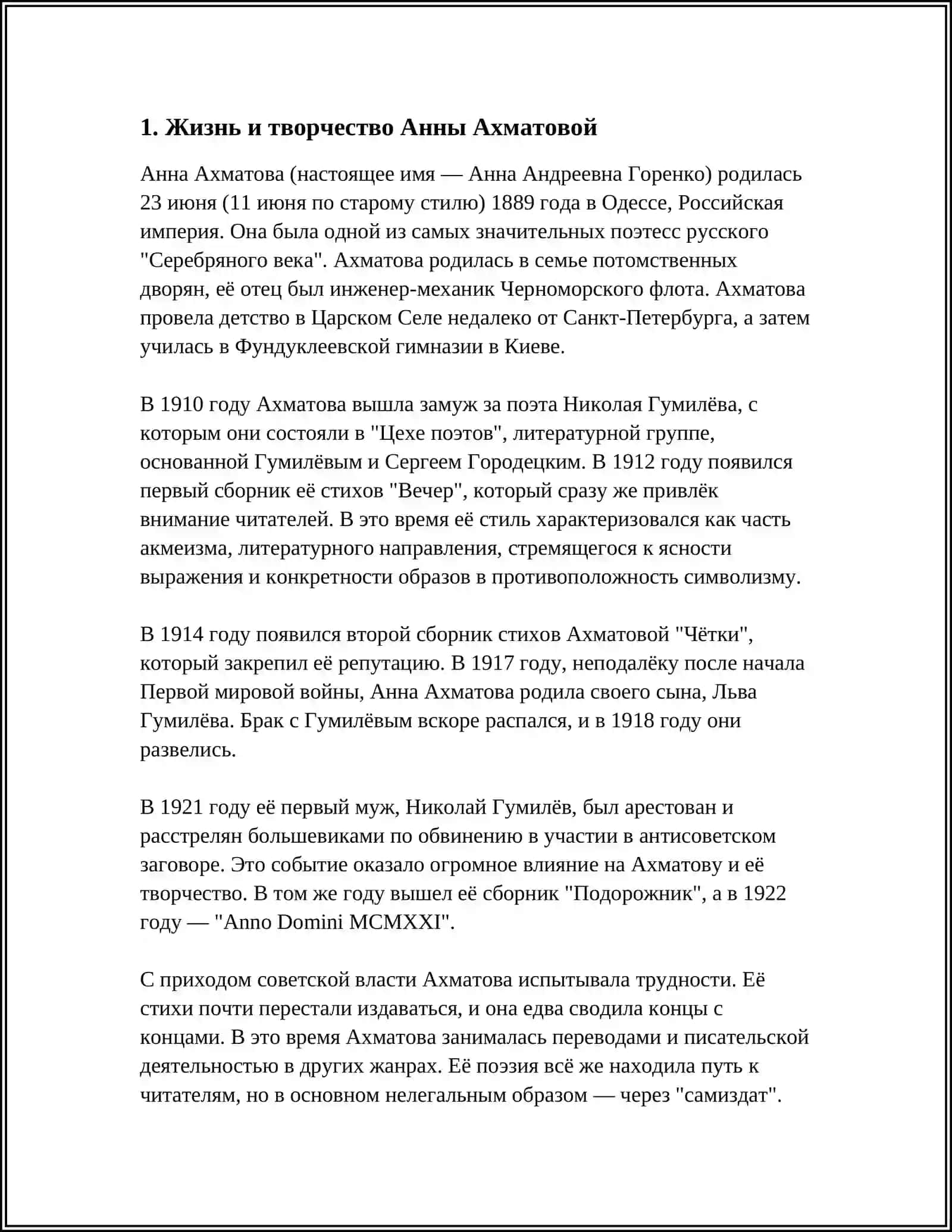 АННА АНДРЕЕВНА АХМАТОВА 3