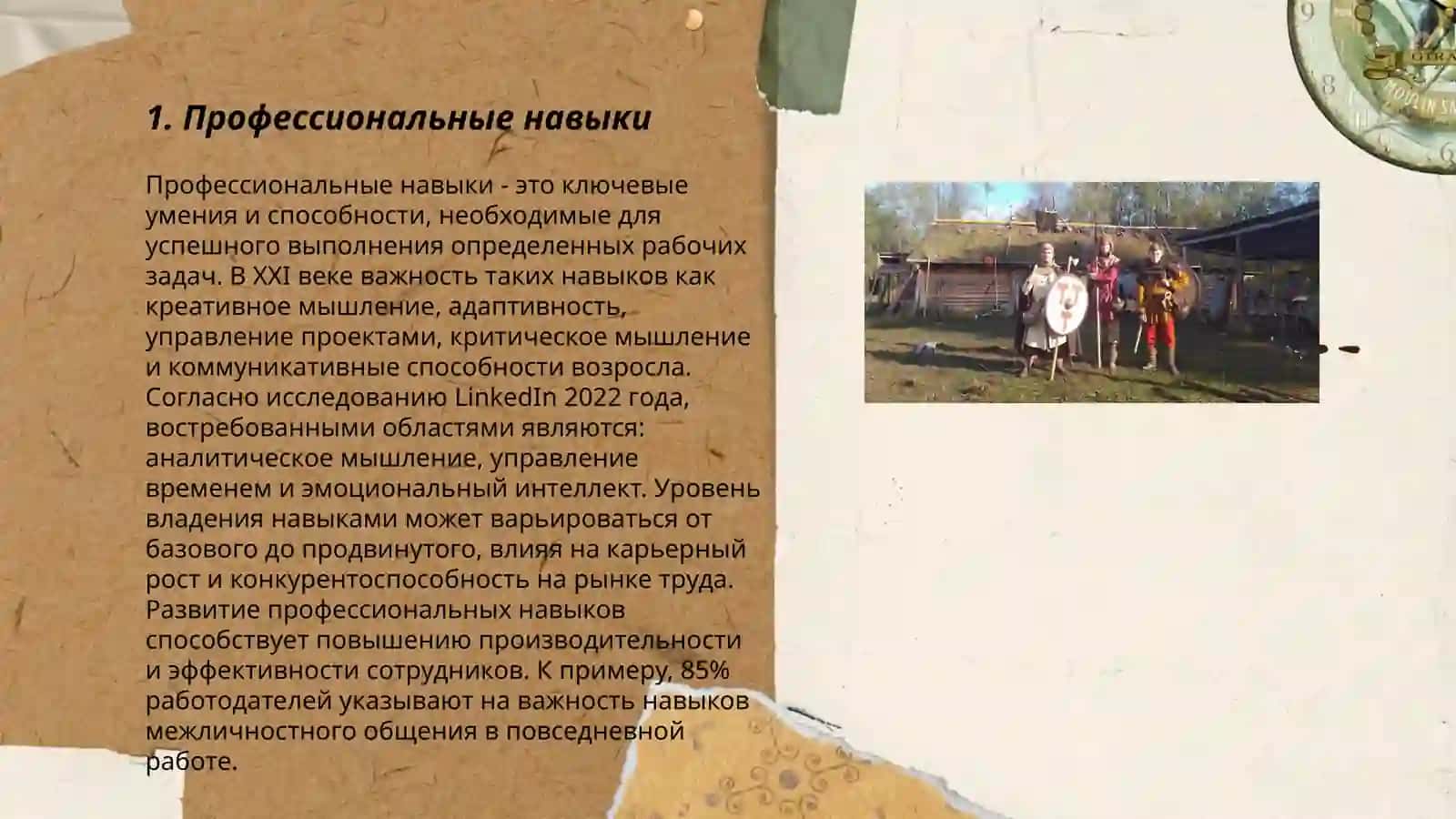 Каким должен быть настоящий профессионал? 3