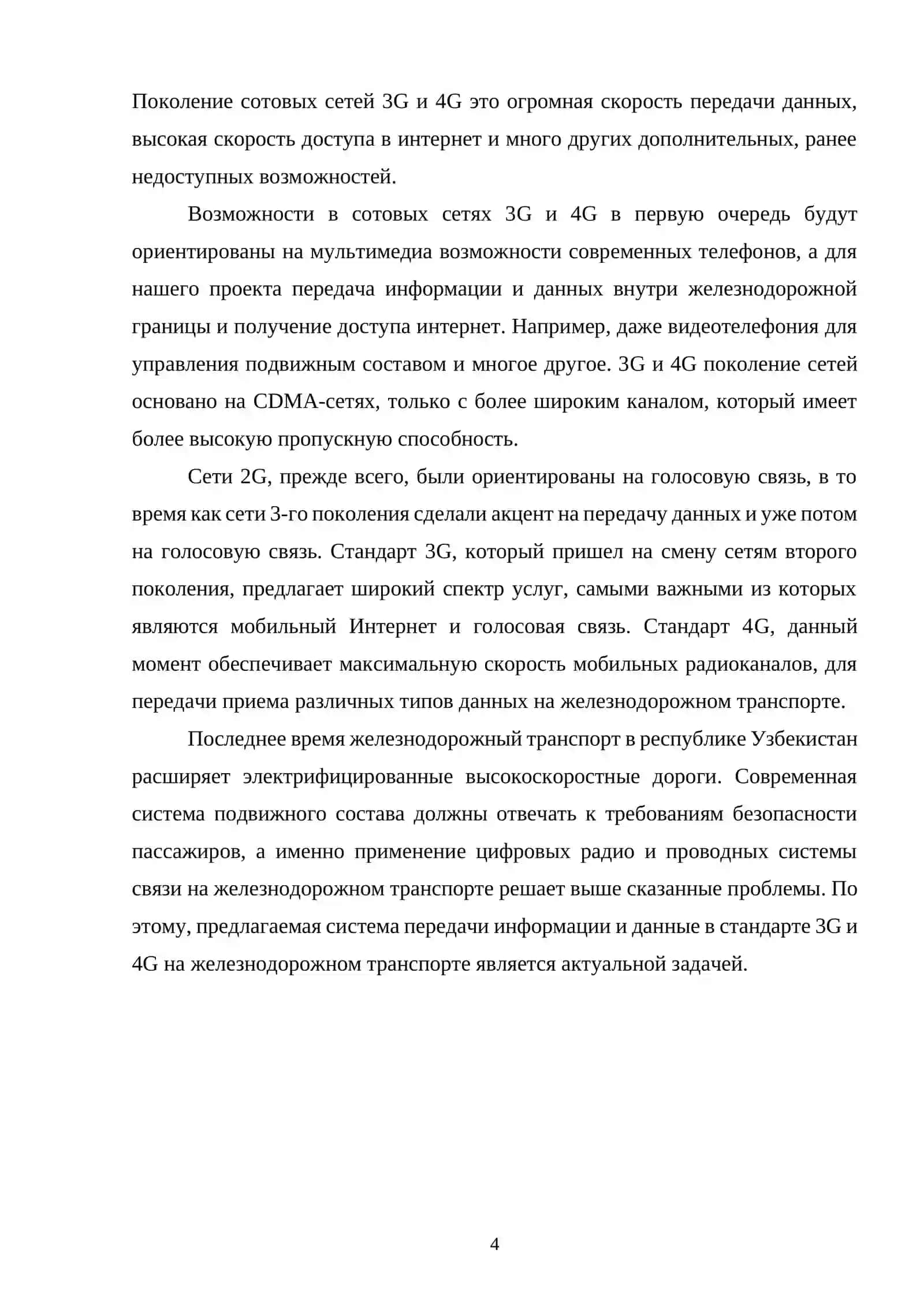 Проектирование сетей стандарта сотовой связи 4G 3