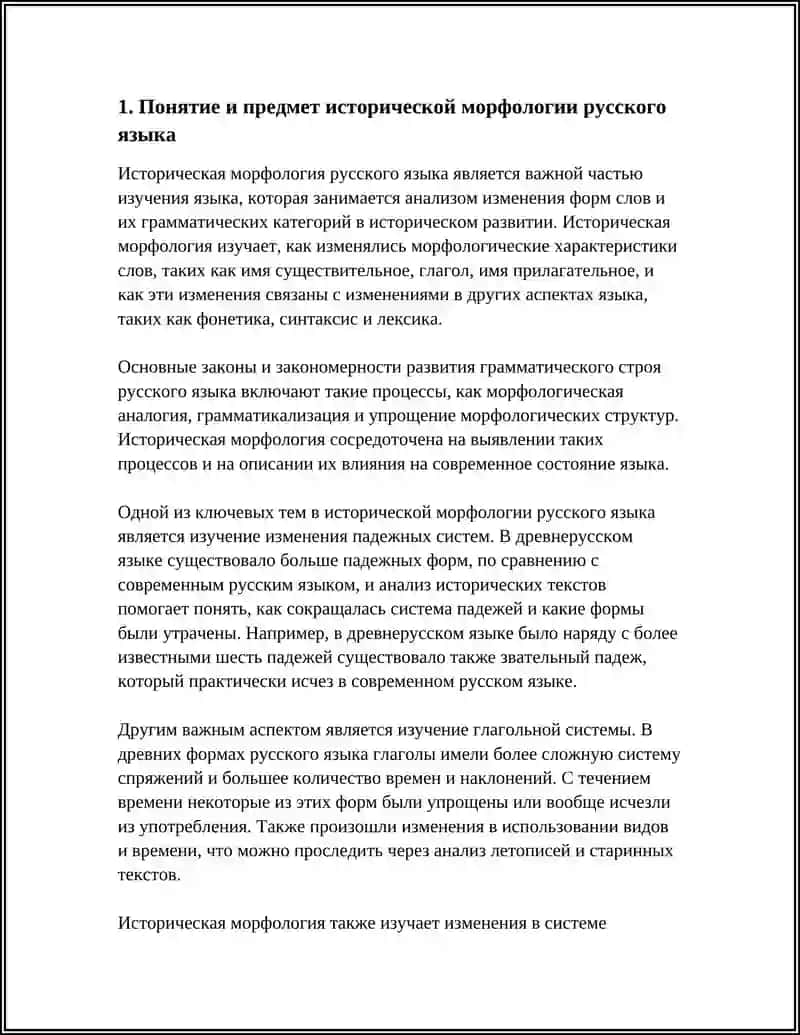 ИСТОРИЧЕСКАЯ МОРФОЛОГИЯ 3