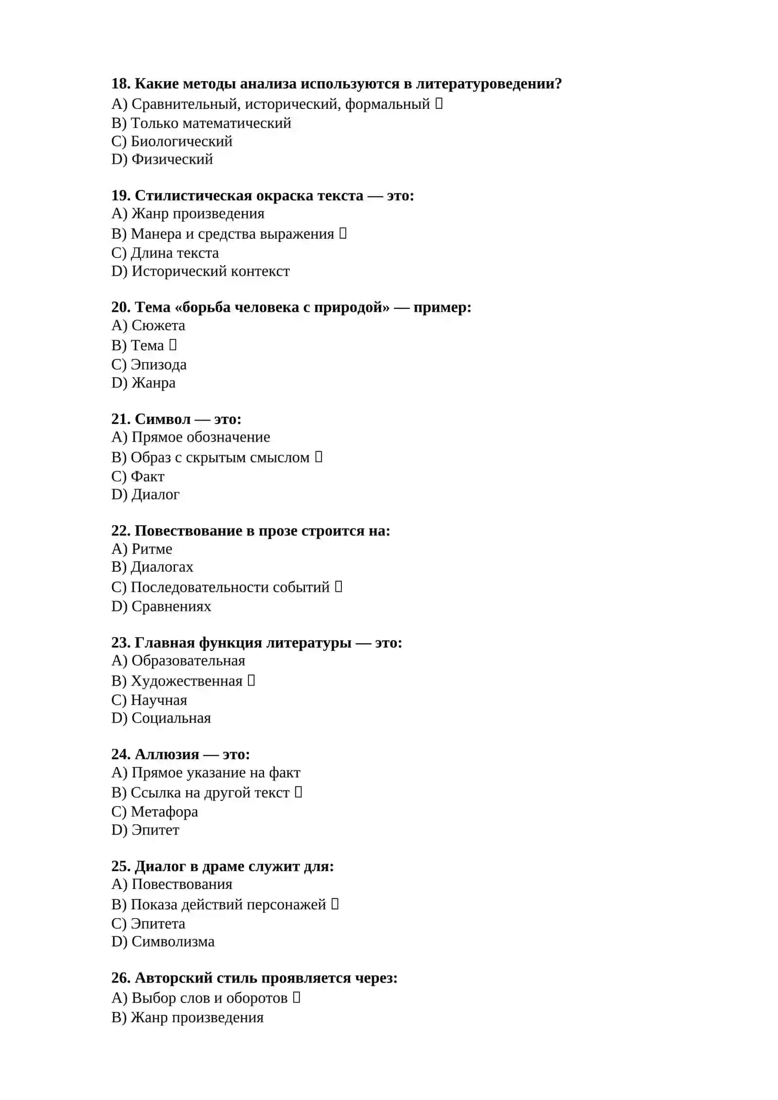 ТЕСТ теория литературоведение 3