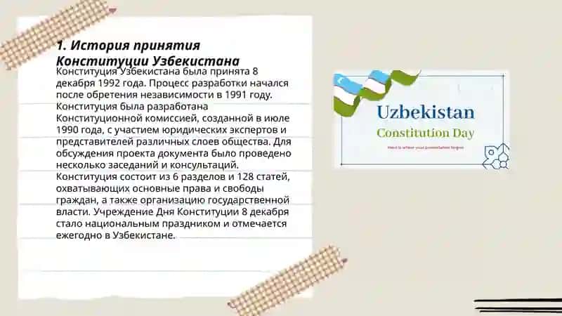 Конституция Узбекистана 3
