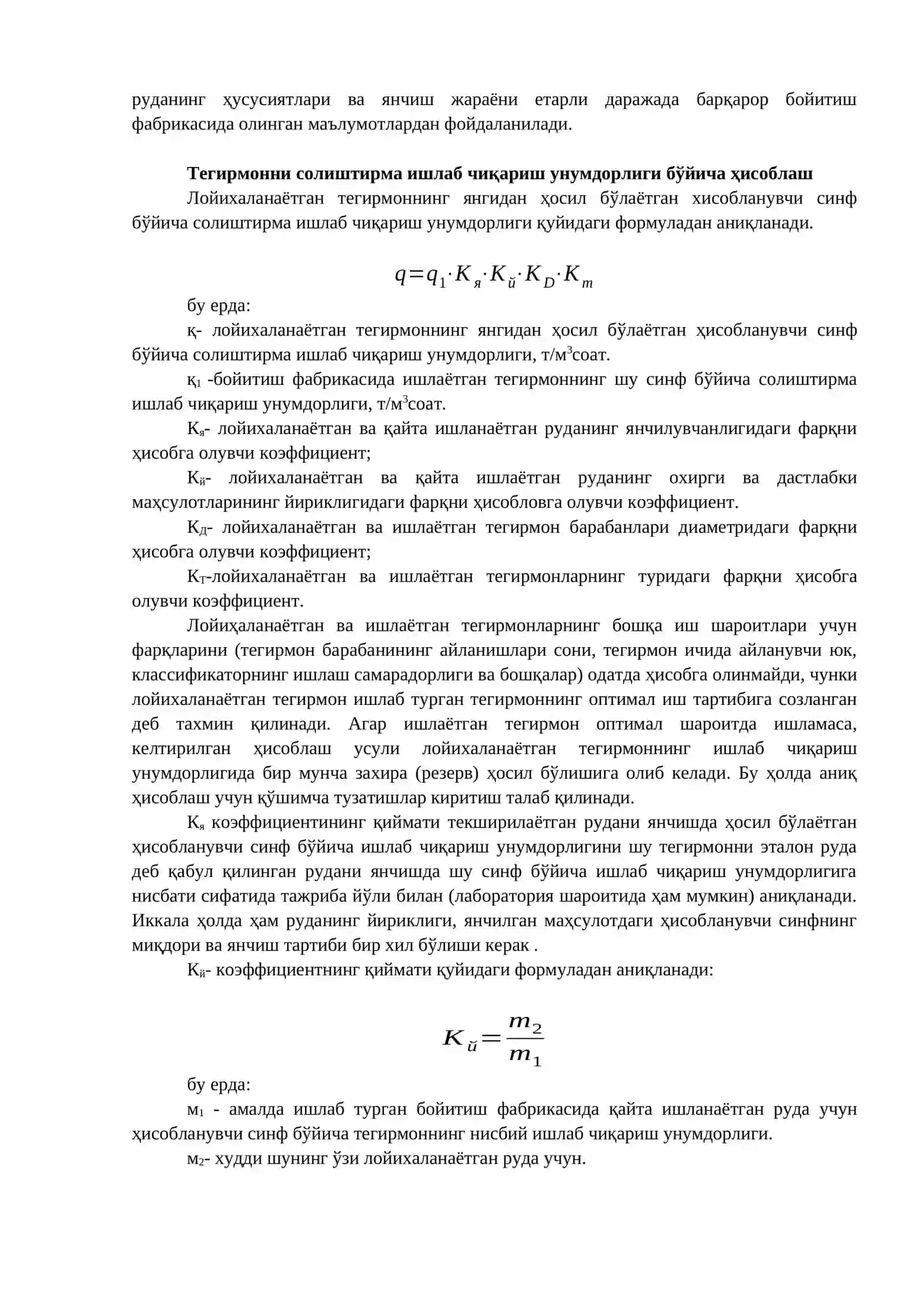 Пулат янчувчи воситали тегирмонлар 3