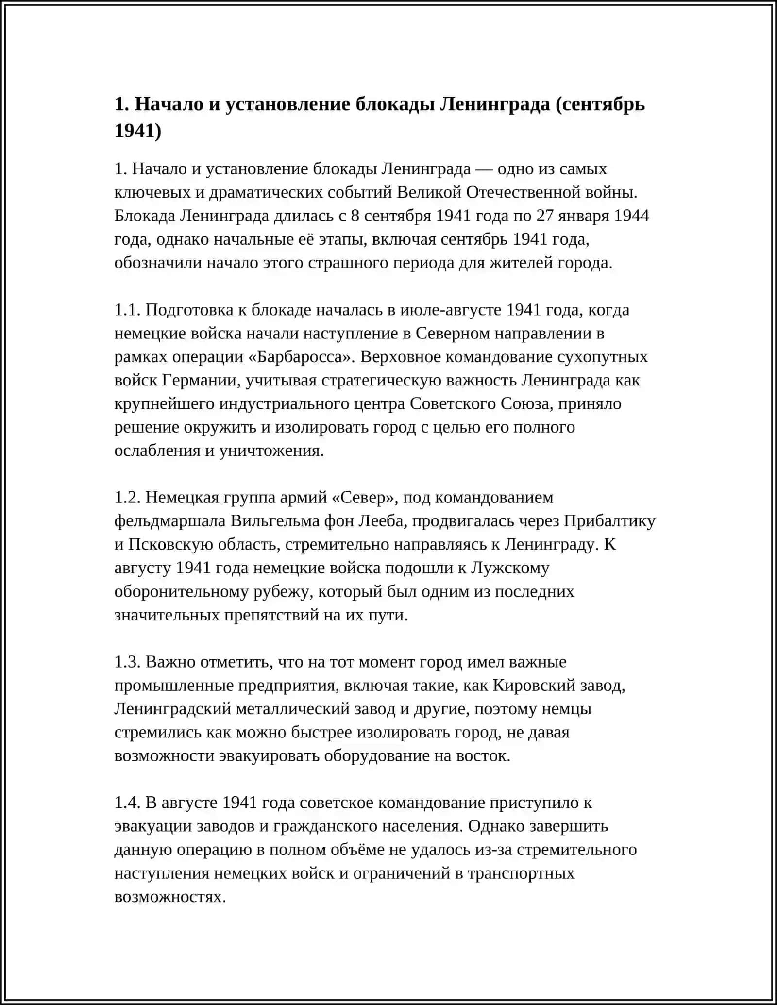 ЛЕНИНГРАД В БЛОКАДЕ 3