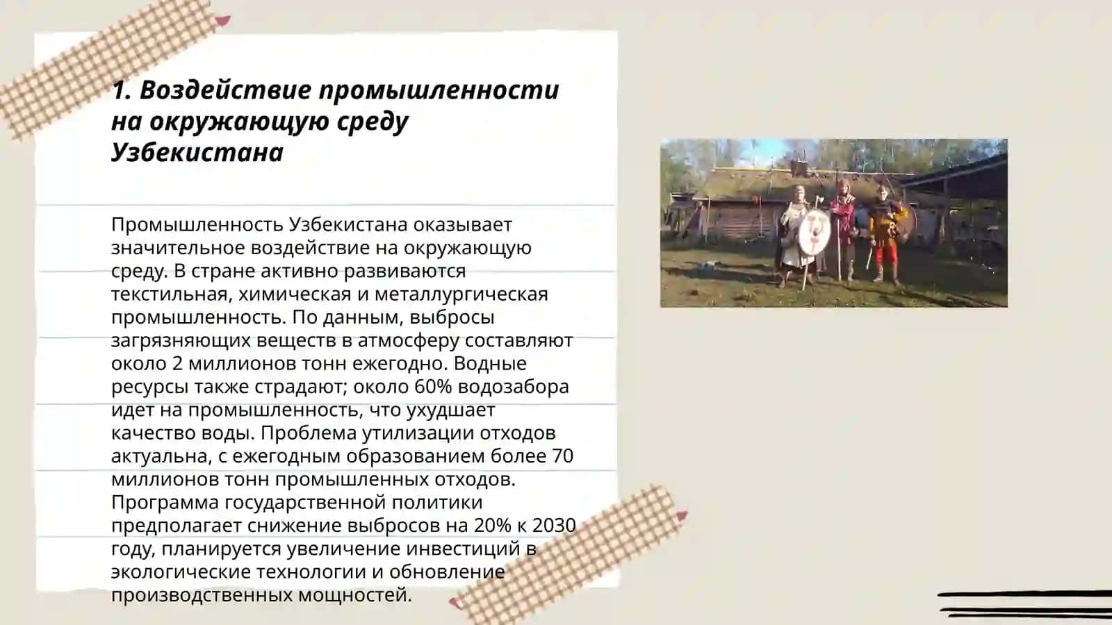 Экология Узбекистана 3