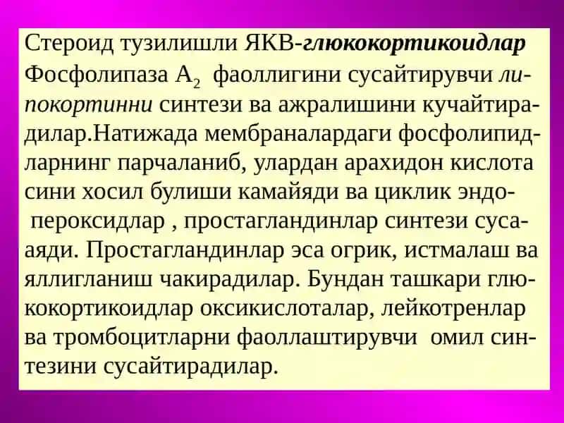 Яллигланишгакаршивоситалар 3
