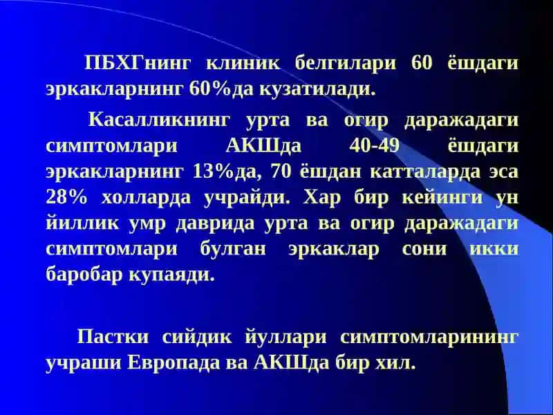 Простата бези хавфсиз гиперплазияси 3