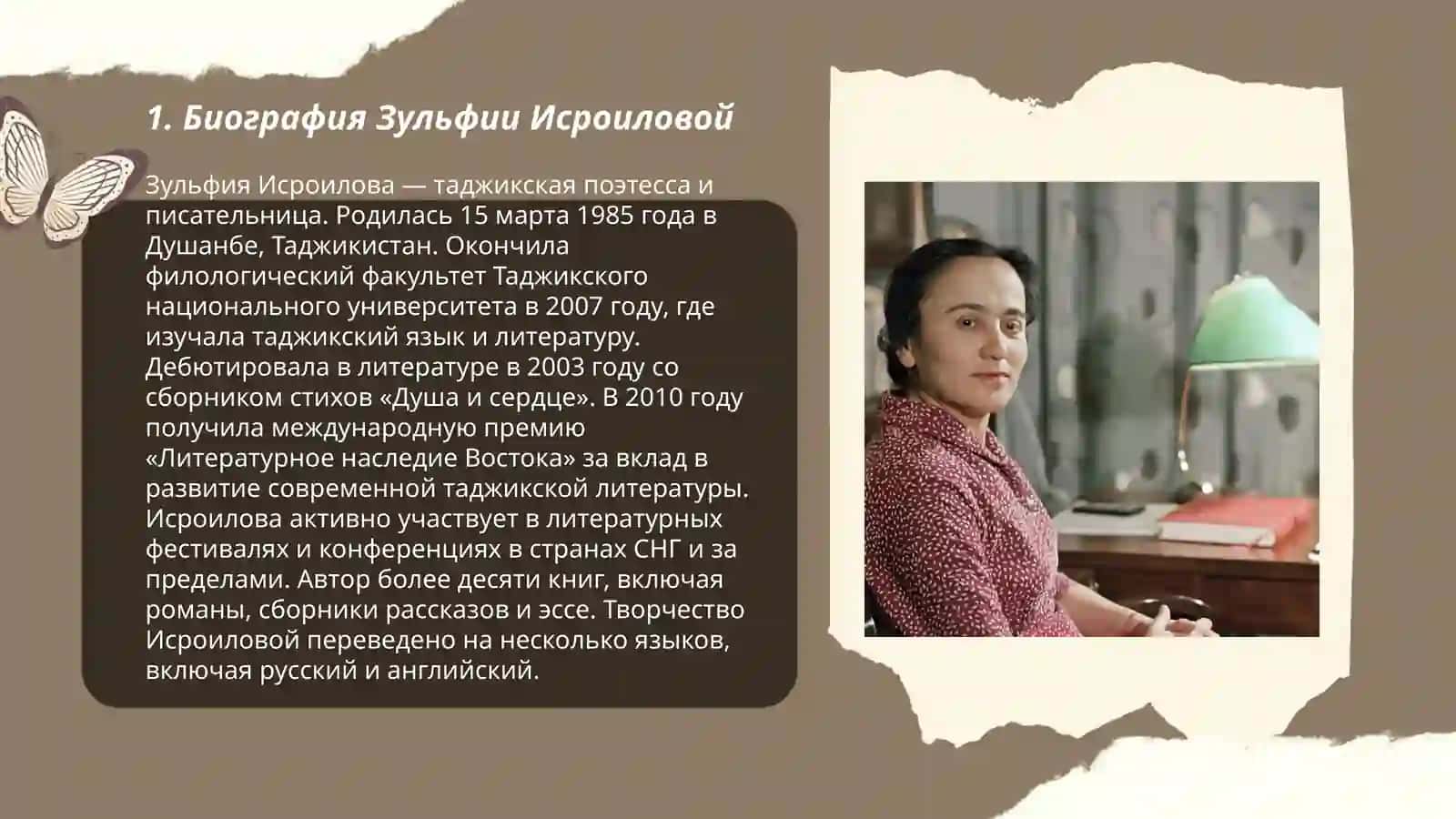 Биография Зульфии Исроиловой 3