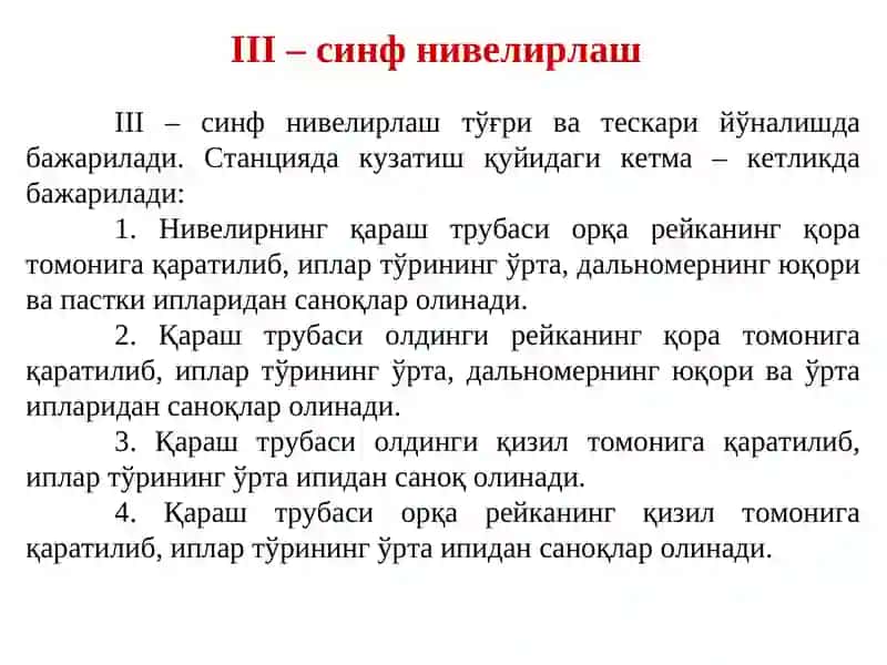 III синф нивелирлаш 3