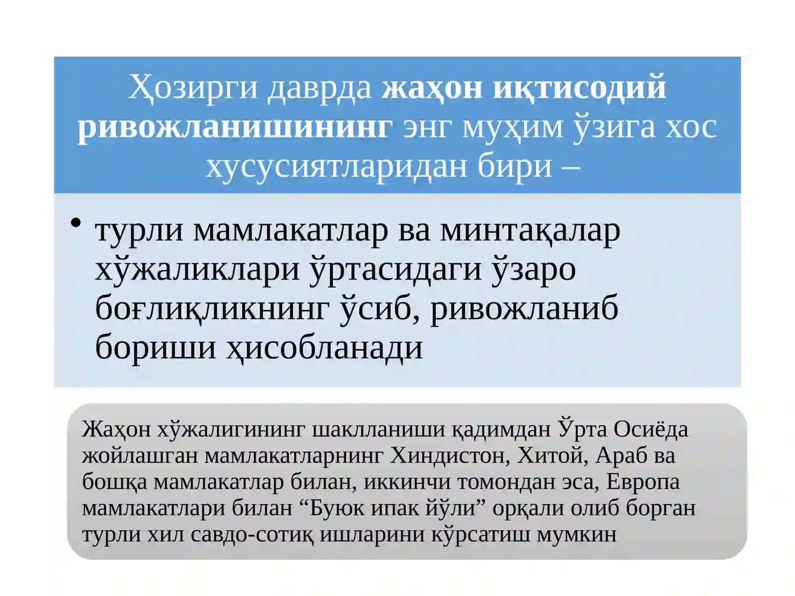 ЖАҲОН ХЎЖАЛИГИ ВА УНИНГ ЭВОЛЮЦИЯСИ 3