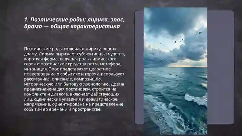 Поэтические роды и виды 3