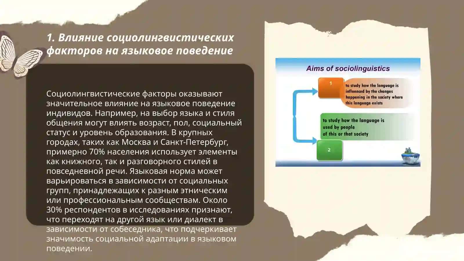 Социолингвистика и этнолингвистика 3