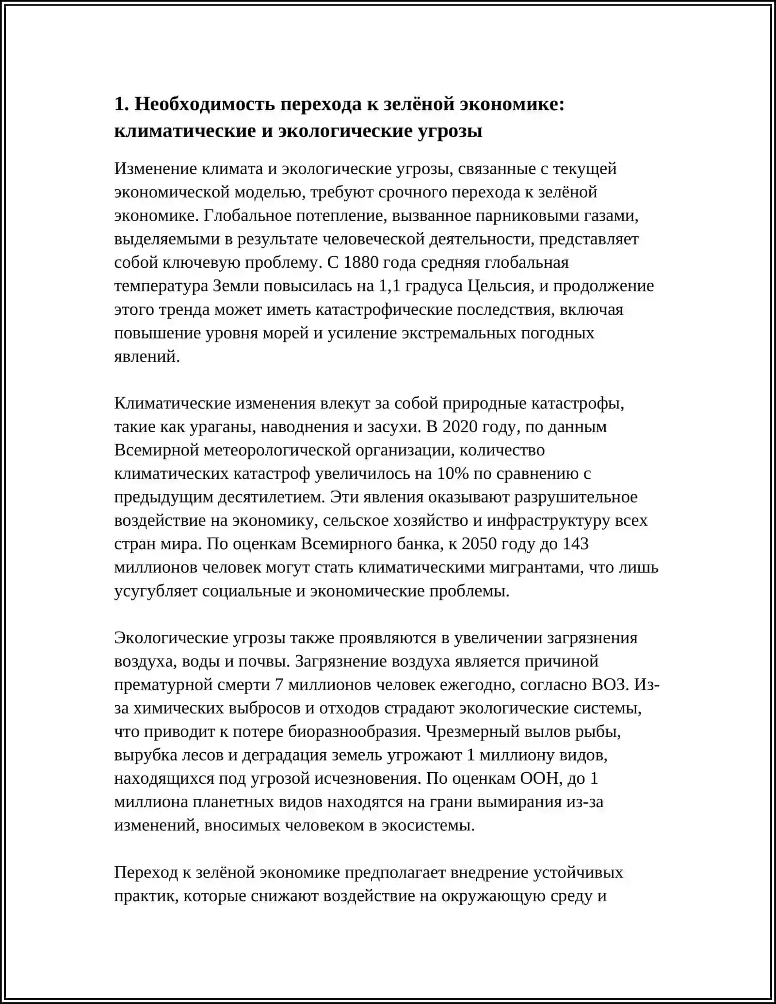 Переход к зелёной экономике 3