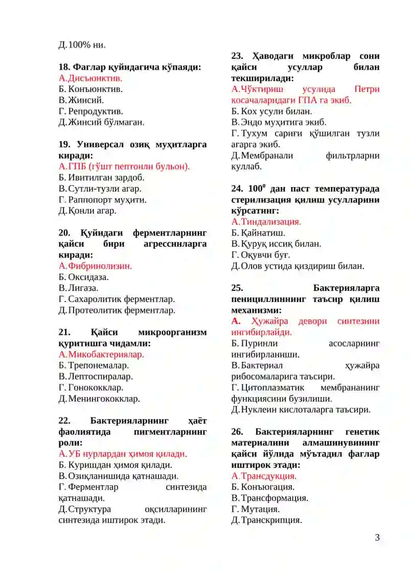 Умумий микробиология тест 3