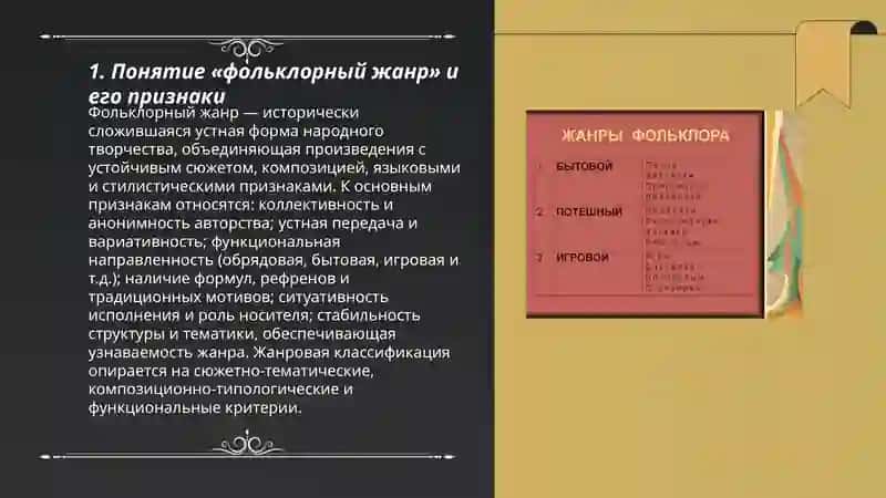 Состав и классификация жанров фольклор 3