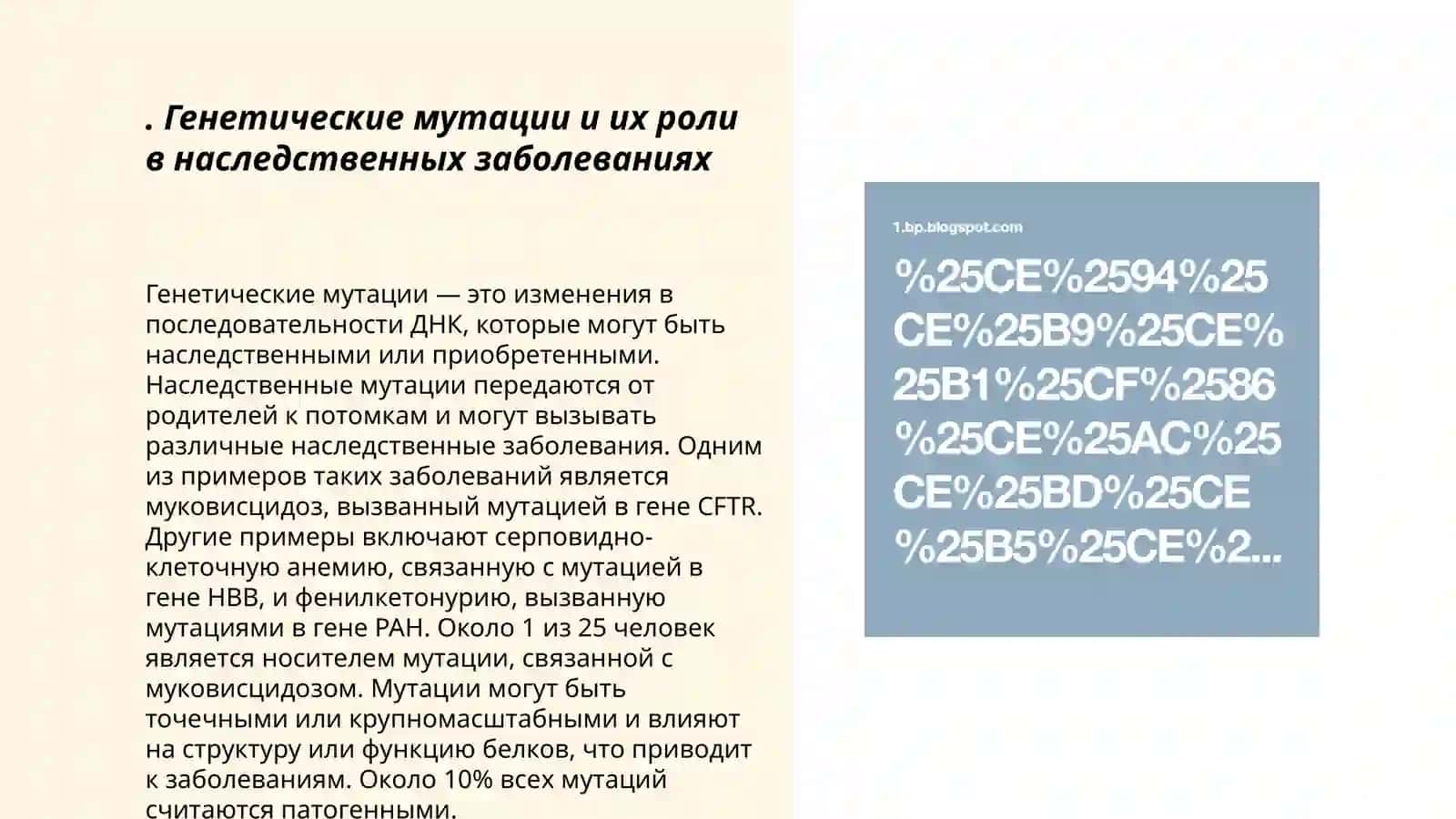 Наследственный заболеваний 3
