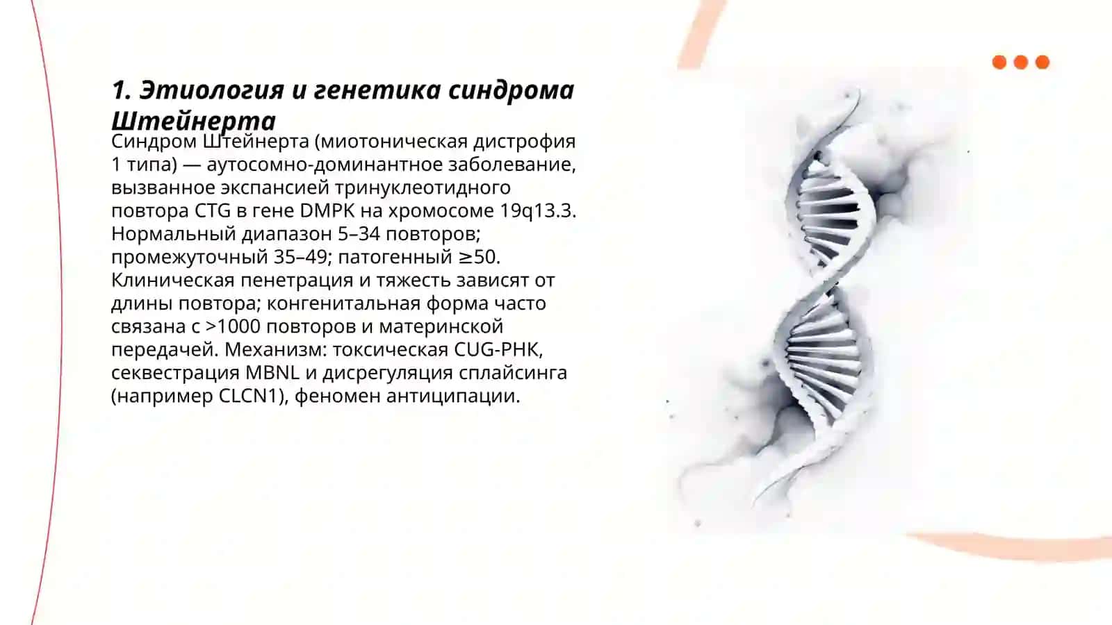 Синдром Штейнерта 3
