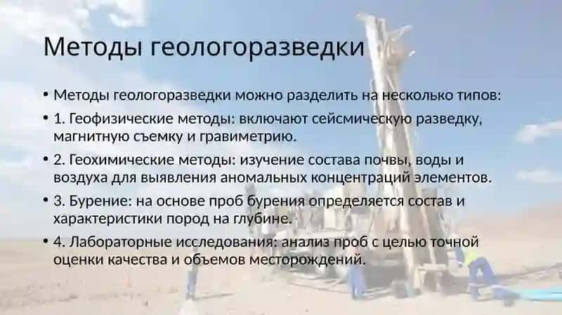Геологоразведочная система, бурение, добыча полезных ископаемых 3