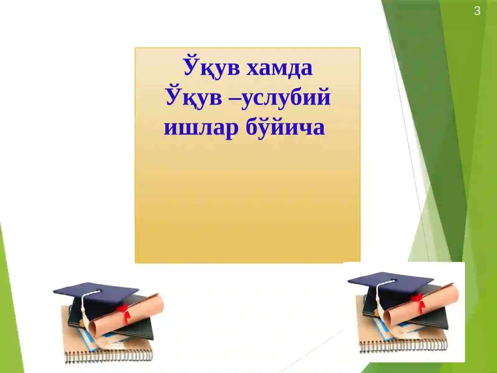 Анатомия ва клиник анатомия 3