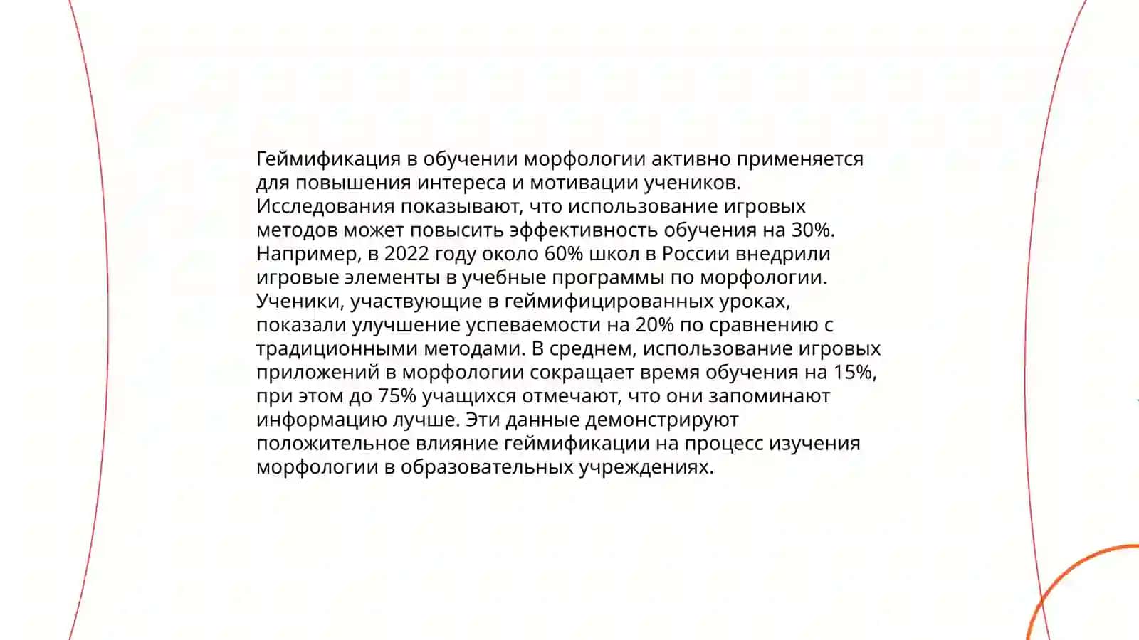Инновационные подходы к обучению морфологии 3