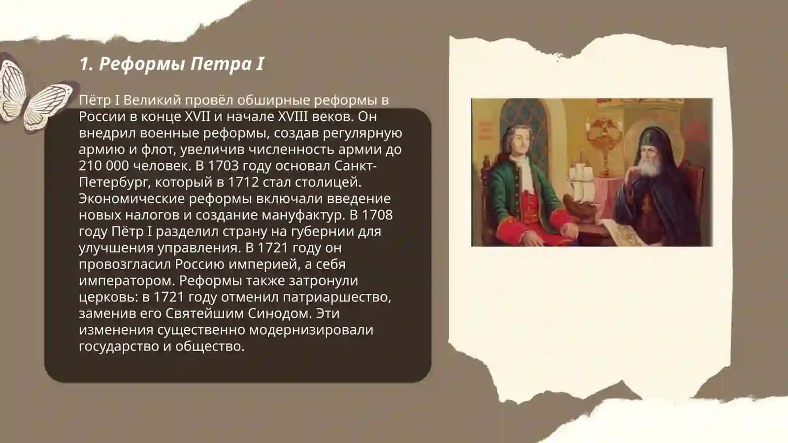 ПЕТРОВСКОГО эпоха 3