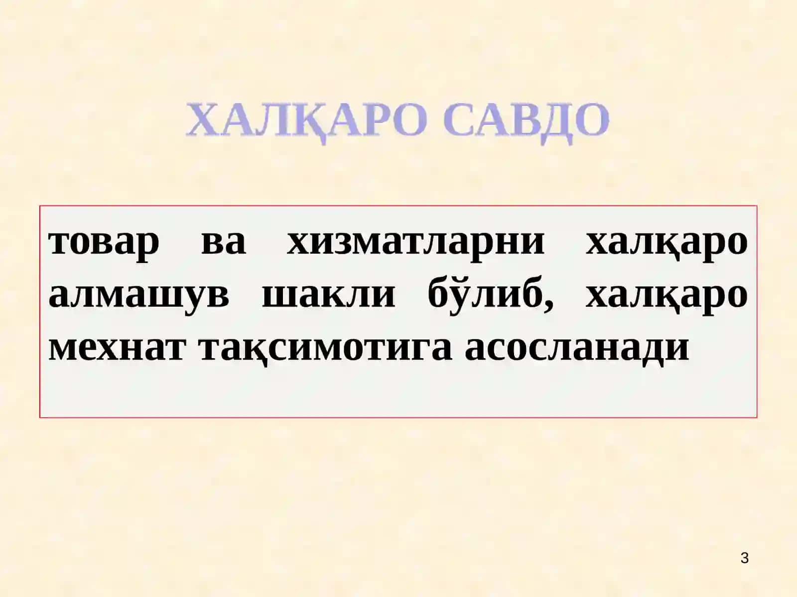 Халқаро савдонинг классик назариялари 3