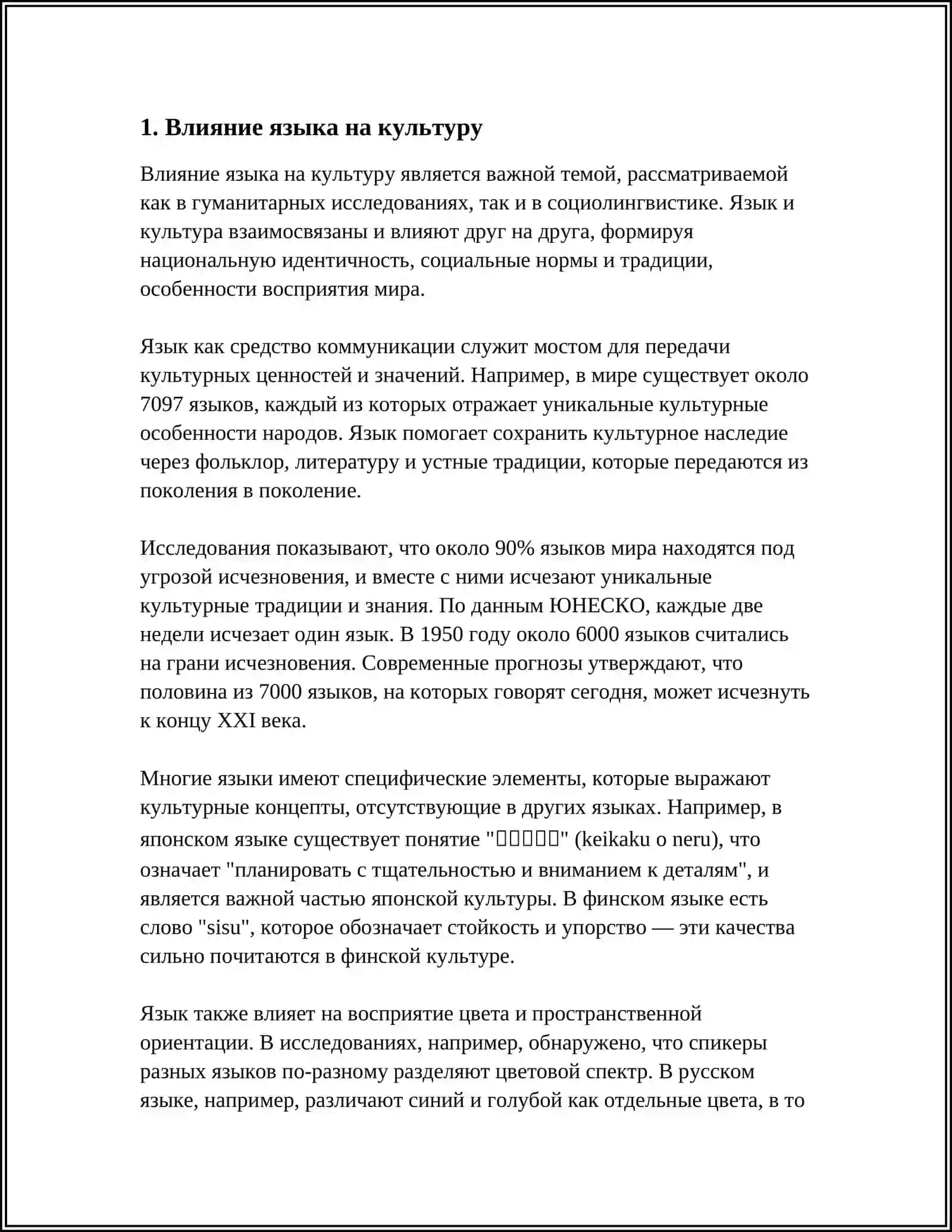 РЕЧЬ И КУЛЬТУРА 3