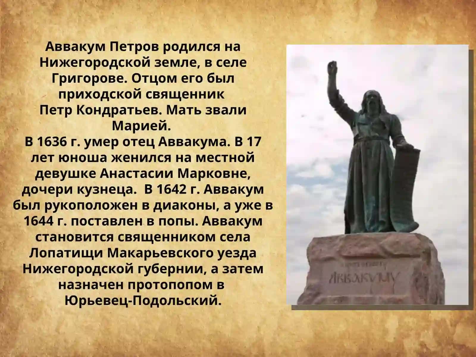 Житие Протопопа Аввакума 3
