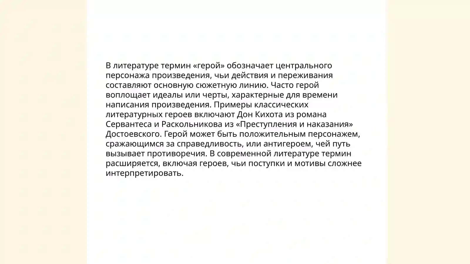 Герои в литературе 3
