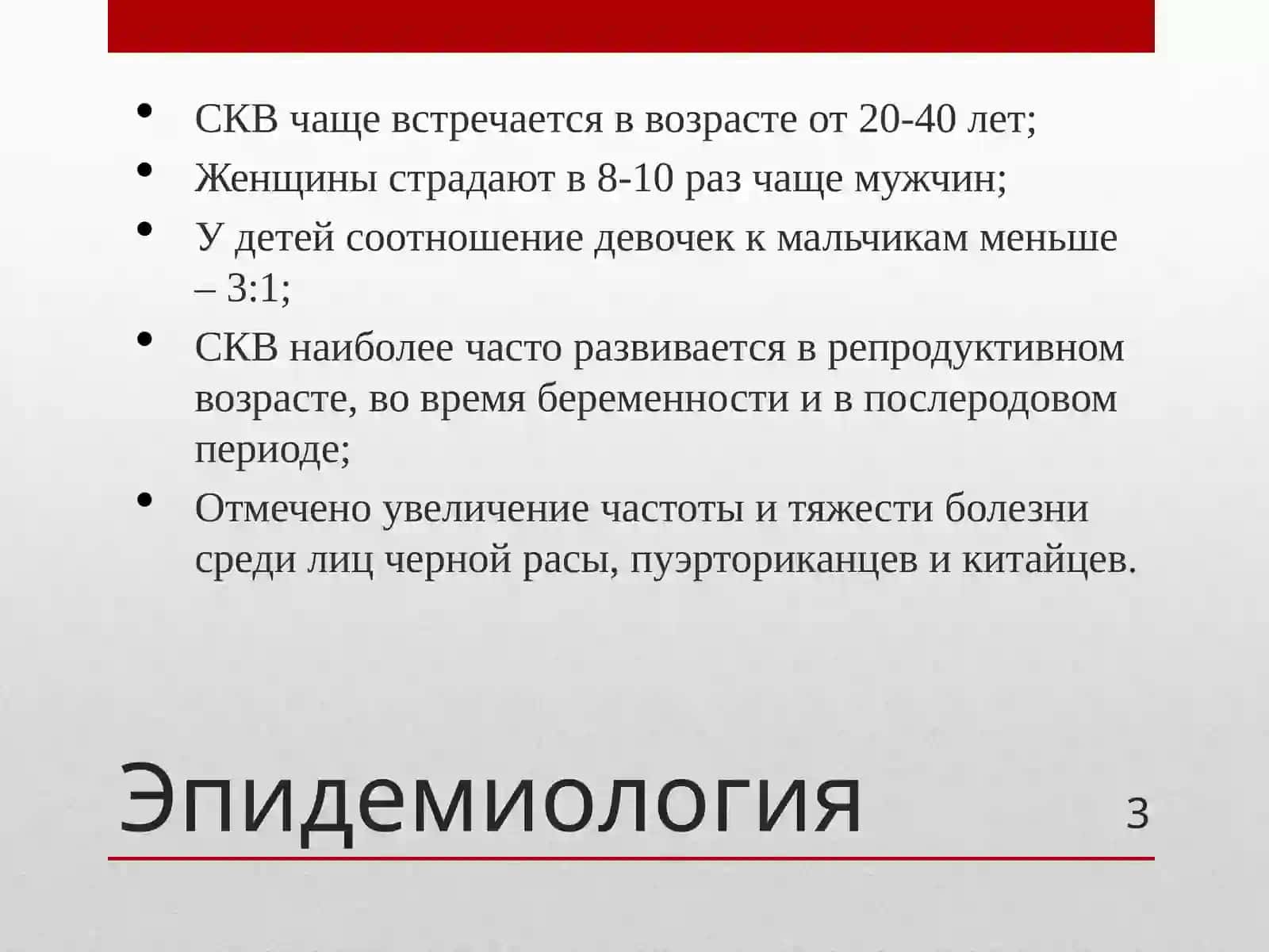 Системная красная волчанка 3