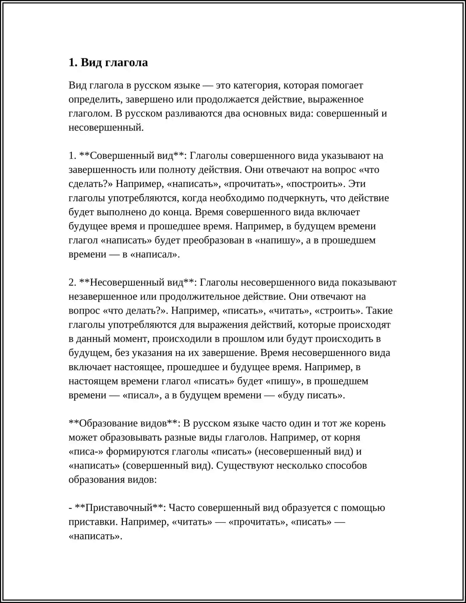 ГЛАГОЛ 3