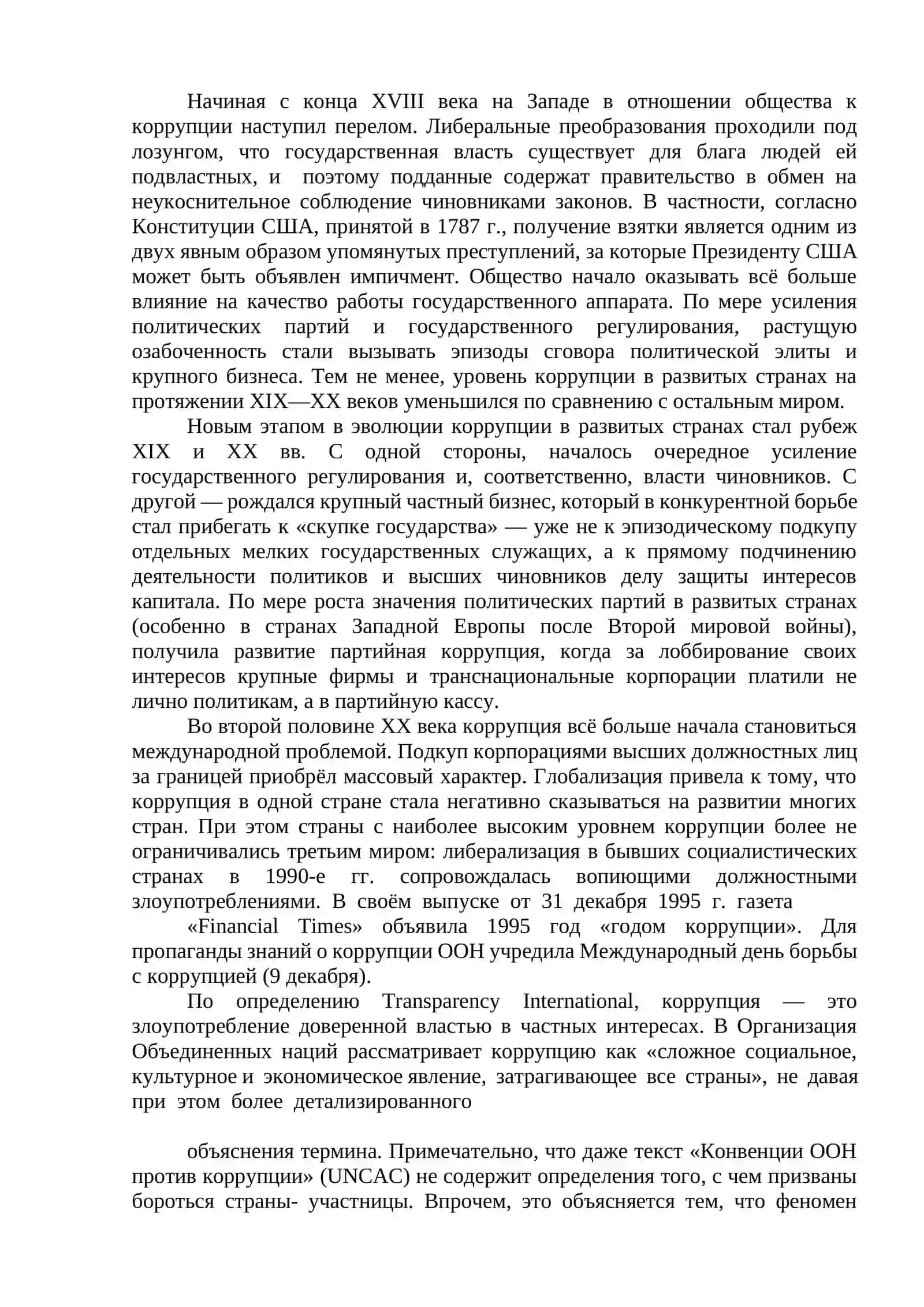 Тема 9. Глобальная коррупция как социокультурный кризис 3