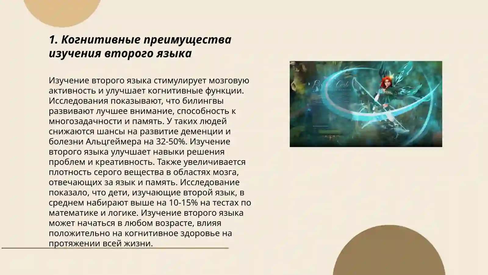 Изучение второго языка 3