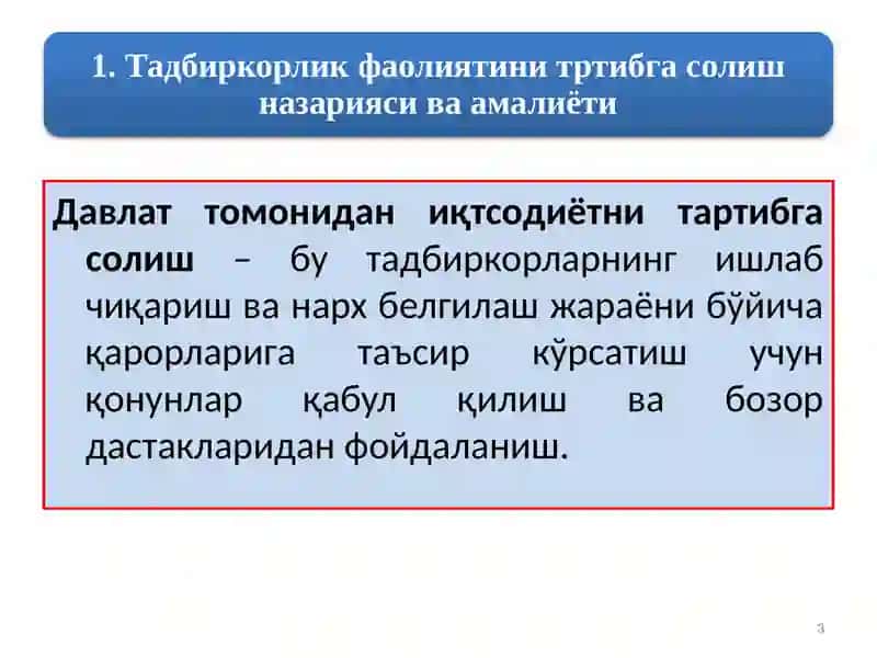 Давлаттомониданиқтсодиётни тартибгасолиш 3