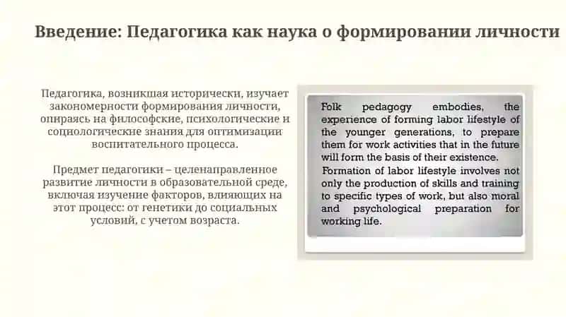 Педагогика как наука о формировании и развитии личности: Основы и методология 3