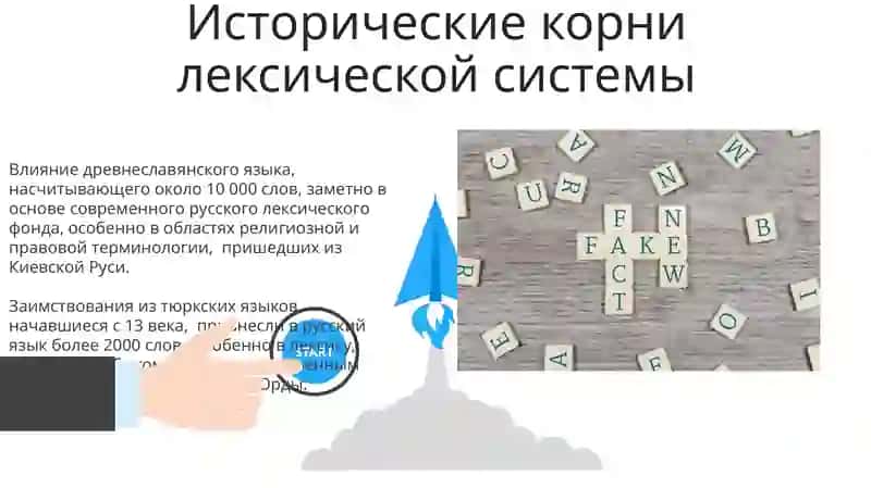 Лексические богатство русского языка 3