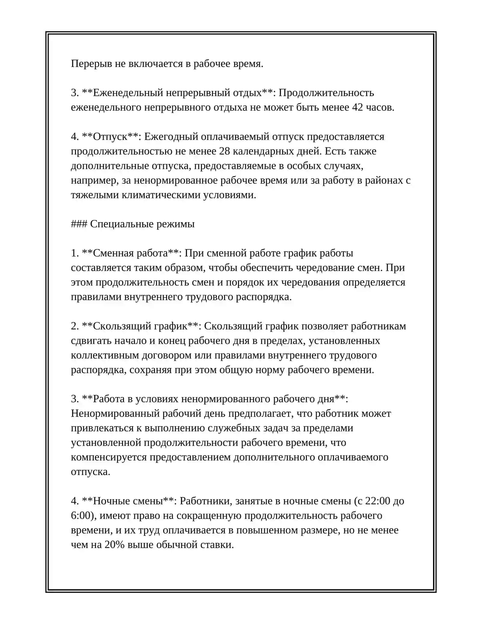 ГИГИЕНА УМСТВЕННОГО ТРУДА 3