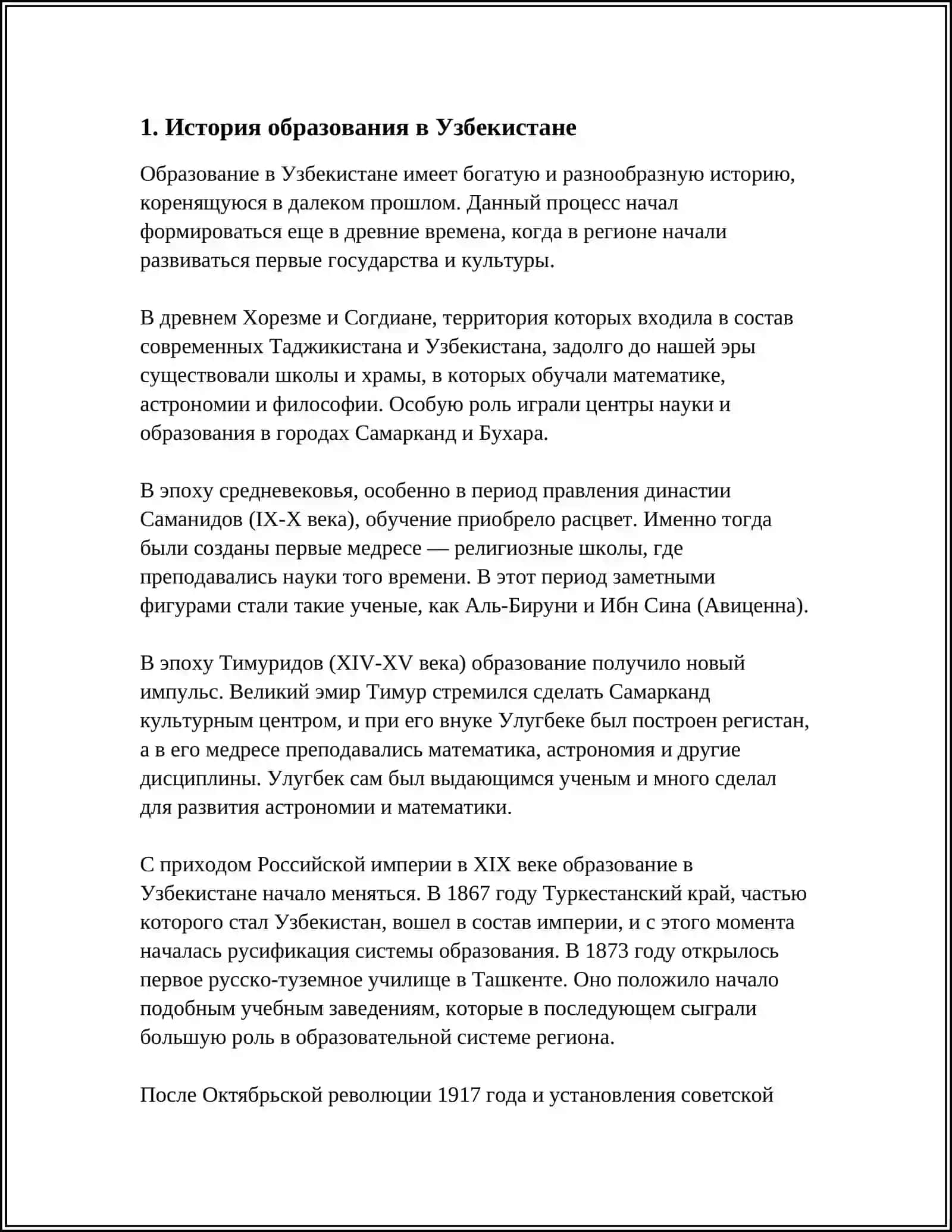 ОБРАЗОВАНИЕ В УЗБЕКИСТАНЕ 3