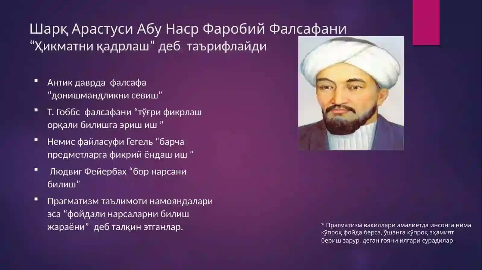 МОДУЛ. ФАЛСАФА1 3