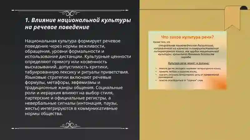 Речь и култура 3