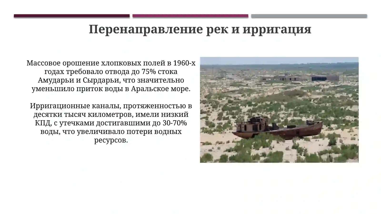 Причины засуха аральского моря 3