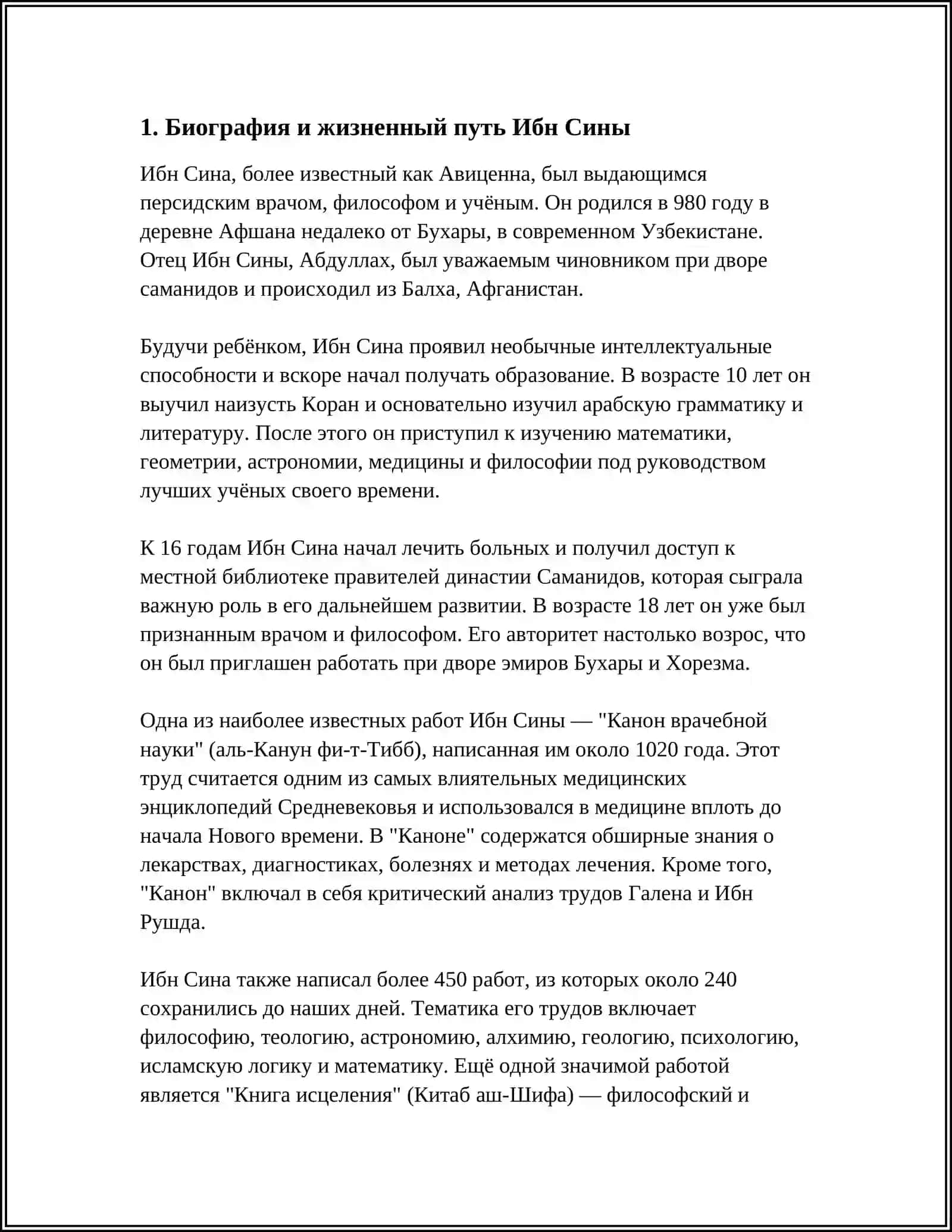 Referat - АБУ АЛИ ИБН СИНА - ВЕЛИКИЙ УЧЁНЫЙ 3