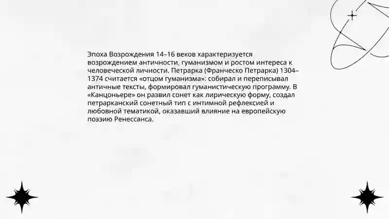 Сонеты Ф.Петрарки "Канцоньере" 3